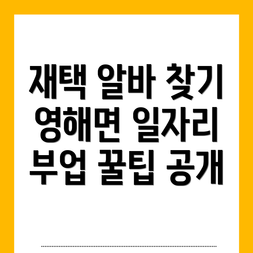 재택 알바