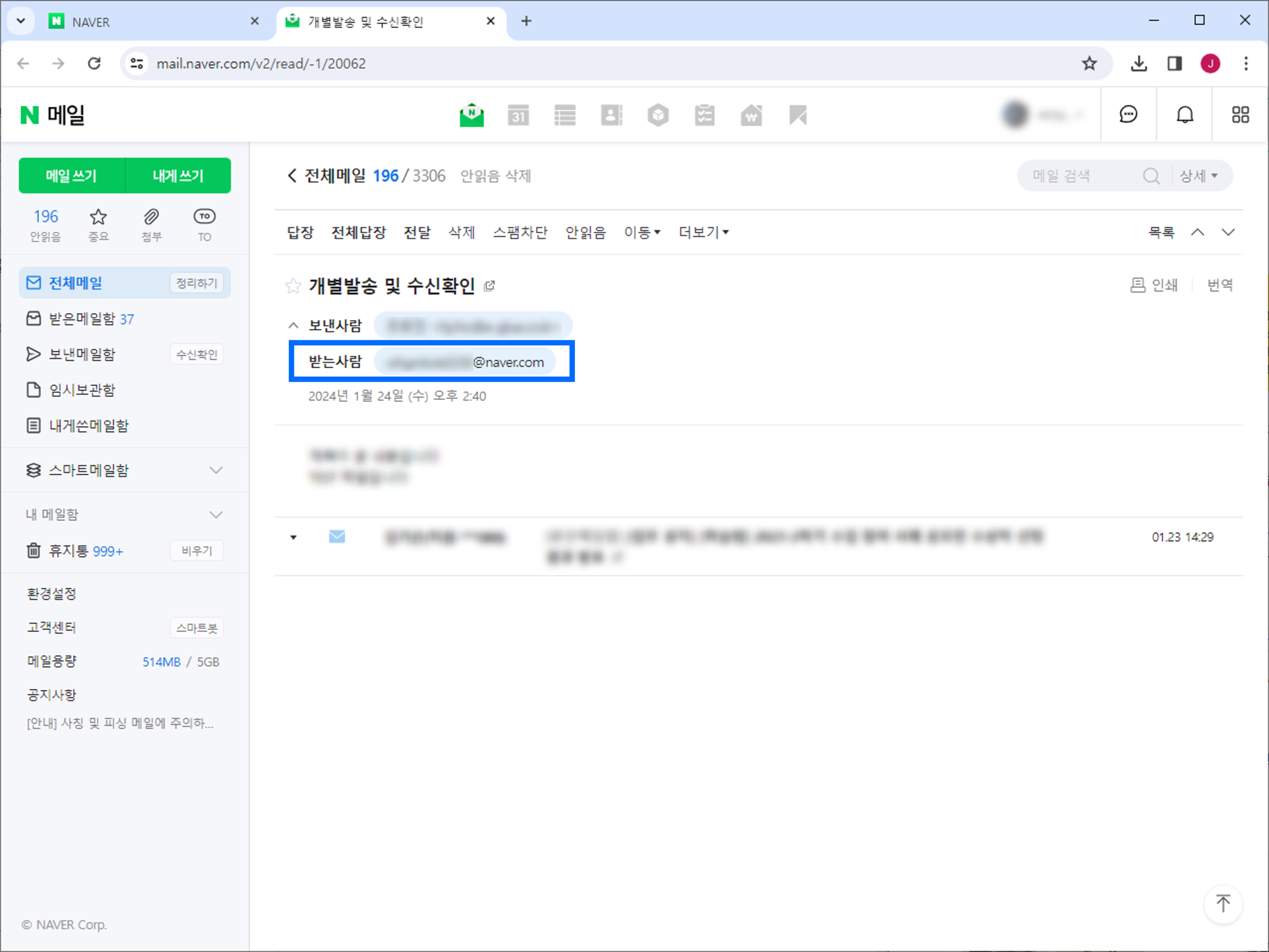 토틀을 사용한 개별 발송 메일을 네이버 메일에서 받은 화면