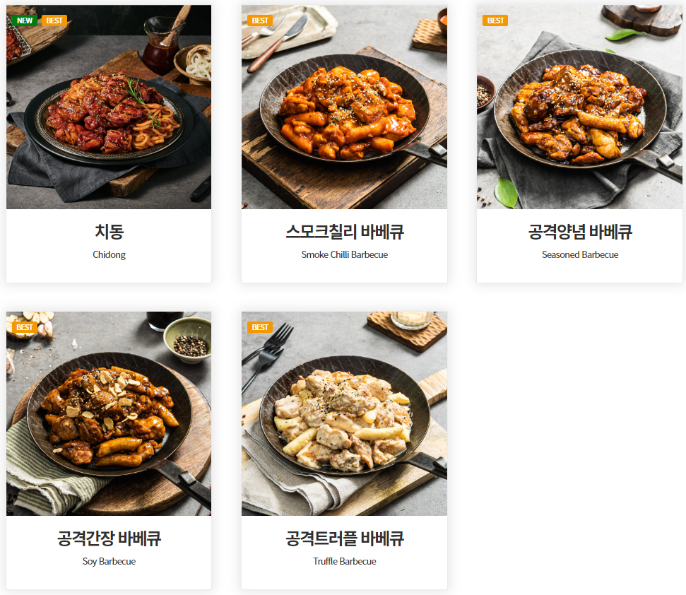 순살만공격_바베큐메뉴