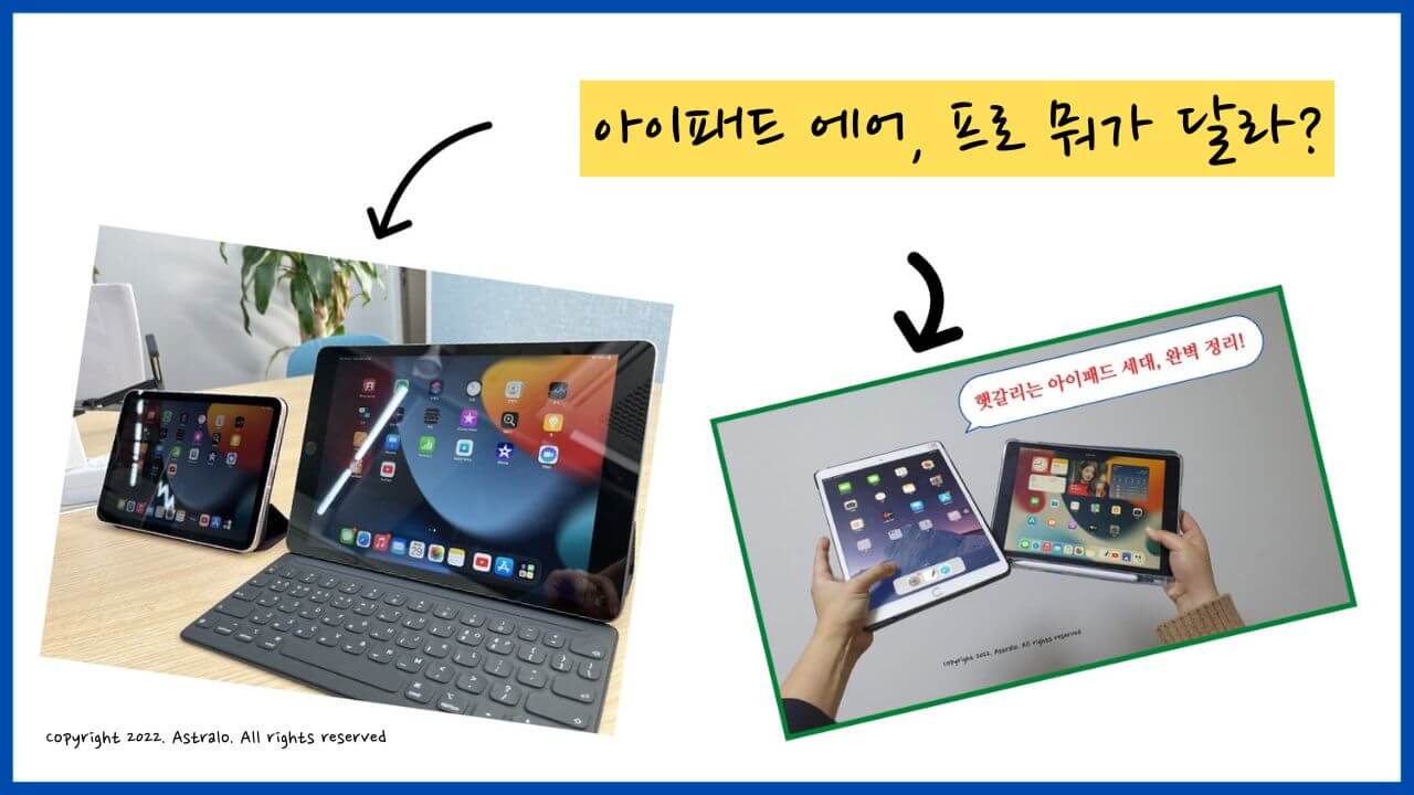 아이패드-모델별-차이점