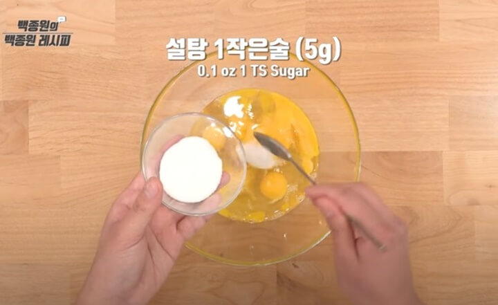 계란에 설탕 1작은술 넣기