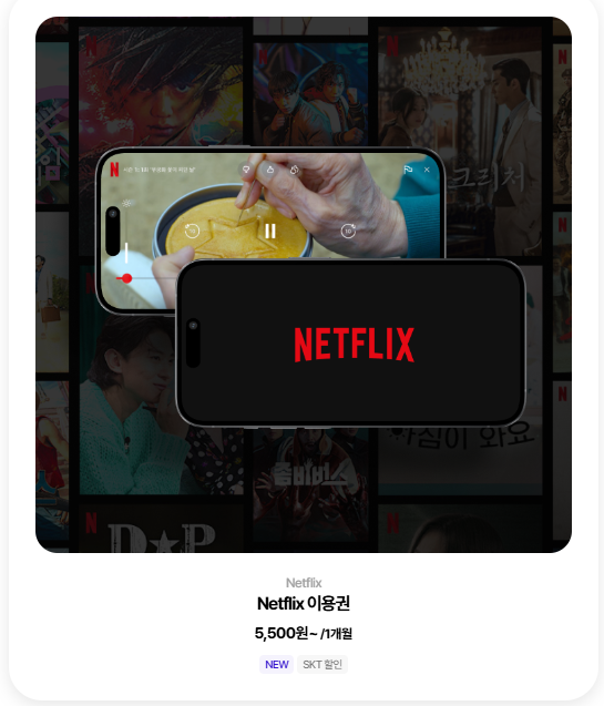 우주패스 넷플릭스