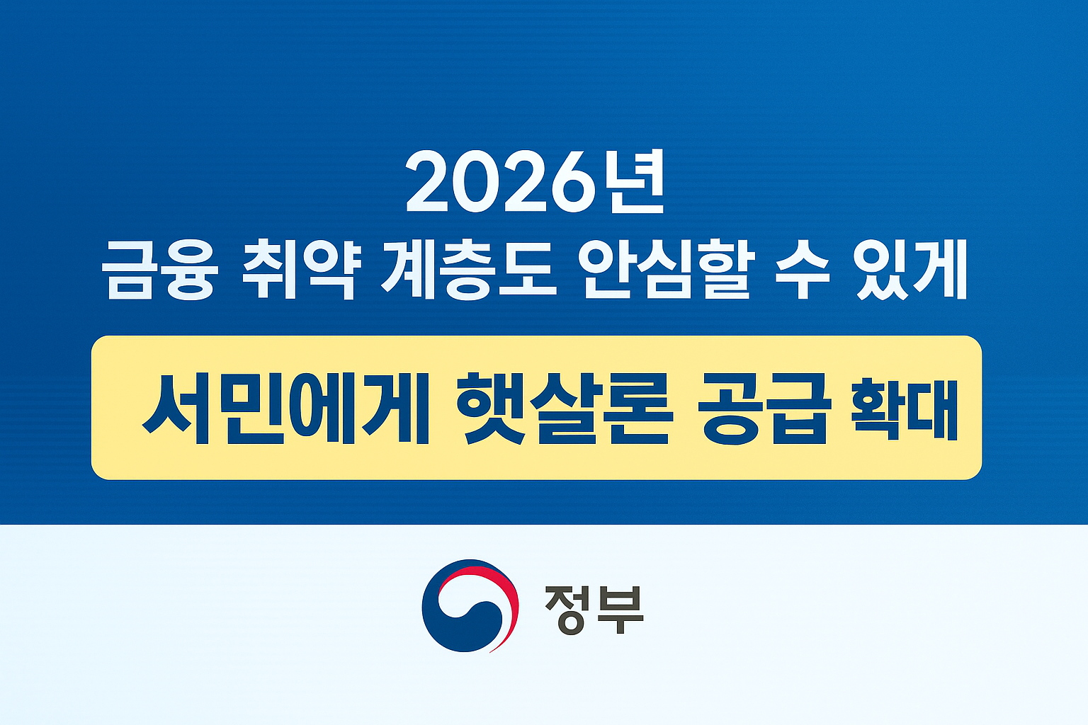 서민 햇살론 관련 사진첨부