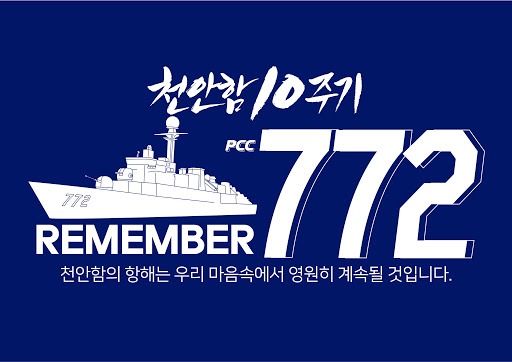 천안함