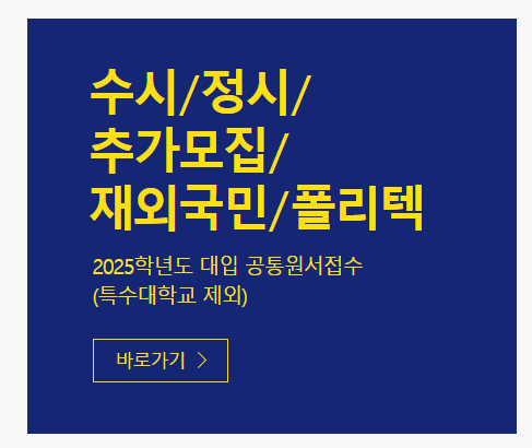 진학사 어플라이 공통원서 작성방법