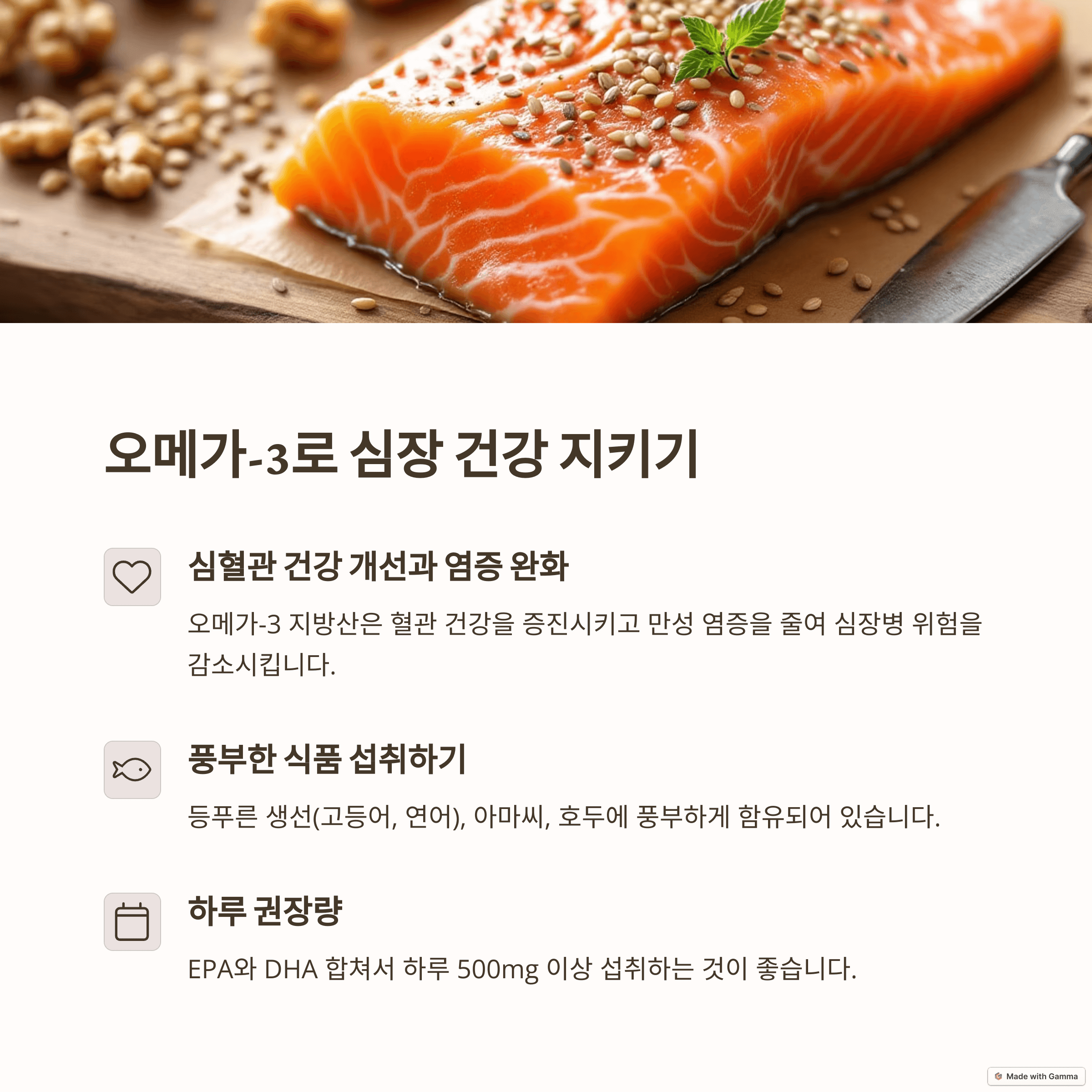 오메가-3 지방산: 심혈관 건강과 염증 완화에 좋은 음식