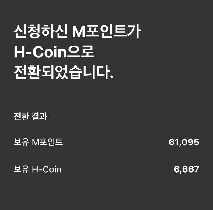 현대카드-M포인트-현금화-방법-단계7