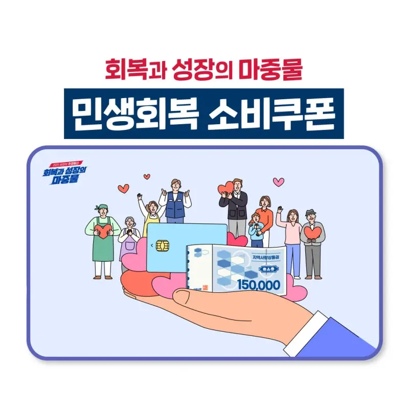 행안부 지역경제 활성화와 골목상권 회복 노력&amp;#44; 우리 사업장에는?