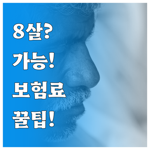 8살 강아지 보험 가입 조건과 월 보..