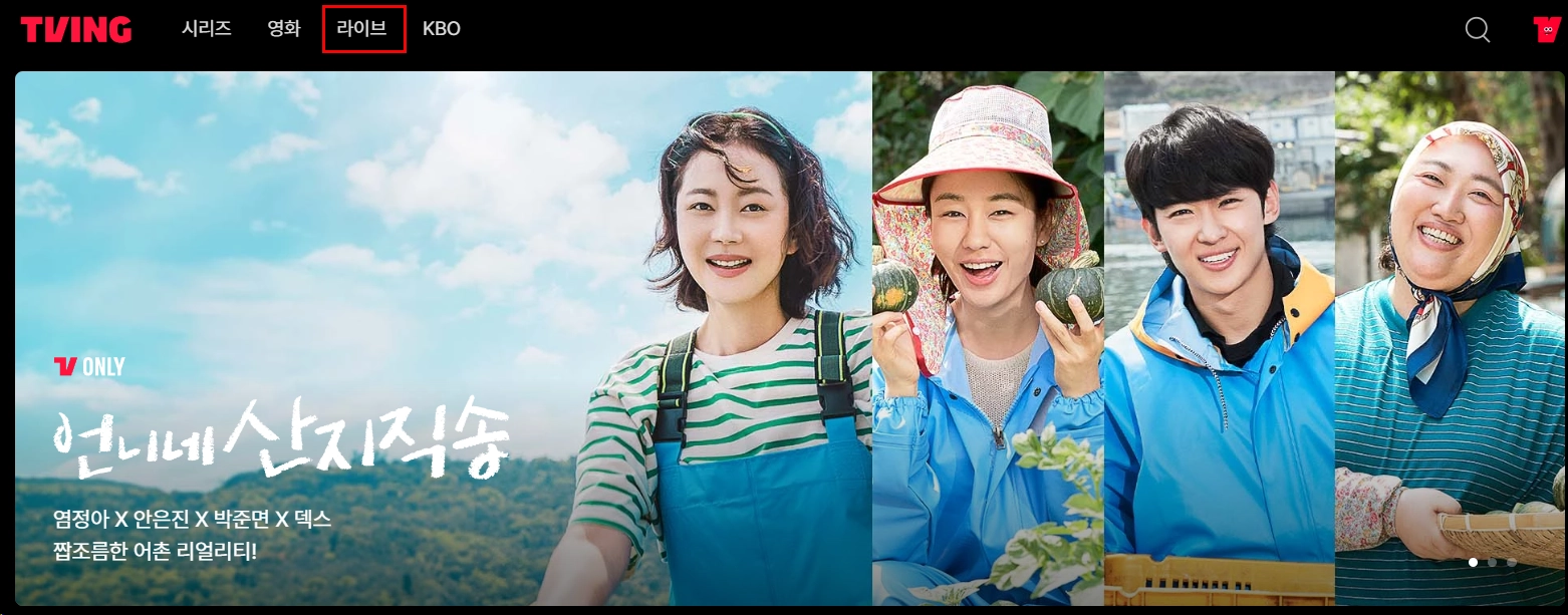 티빙-실시간-무료-보기-tvn-mnet-jtbc