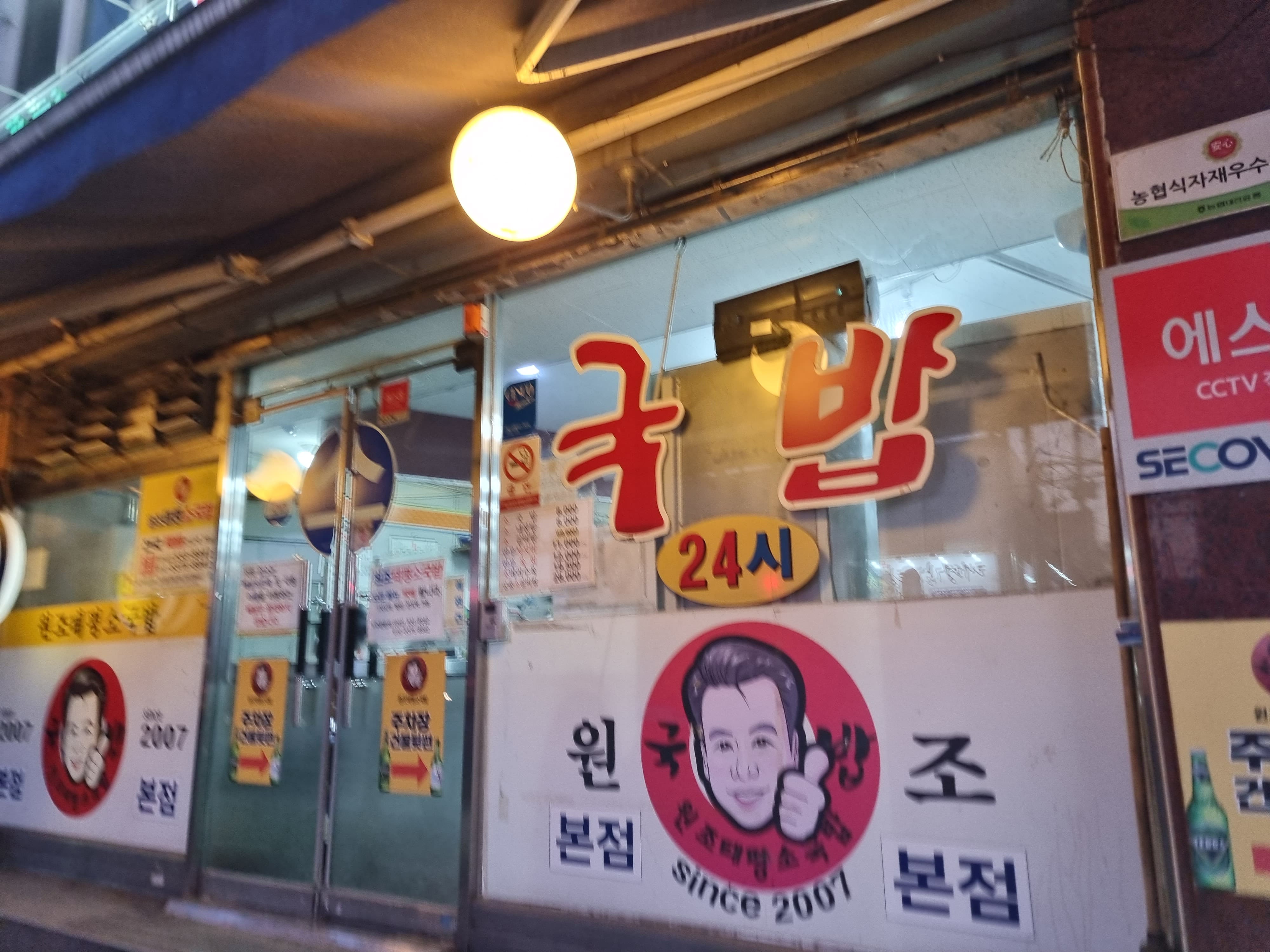 대전-원조태평소국밥-정면