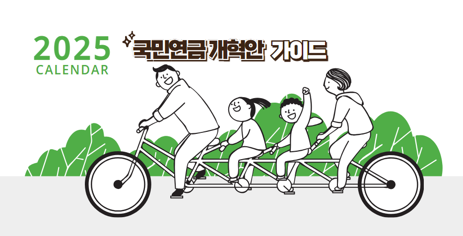 국민연금 개혁안