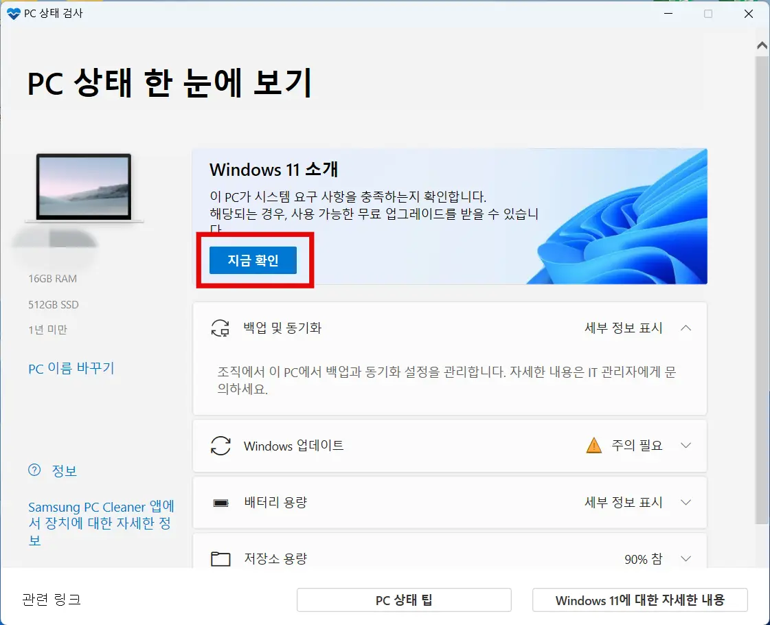 pc 상태 검사 지금 확인
