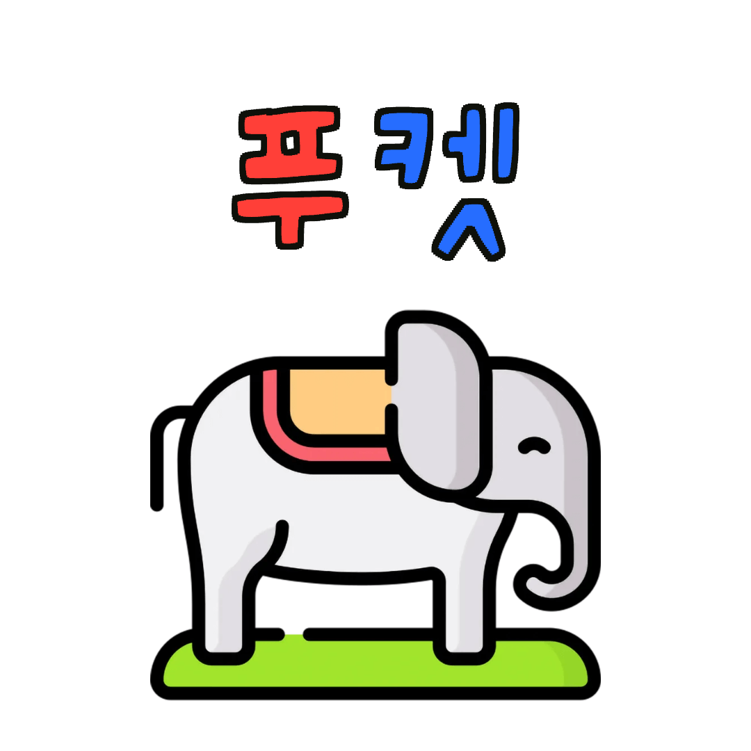 푸켓 리조트