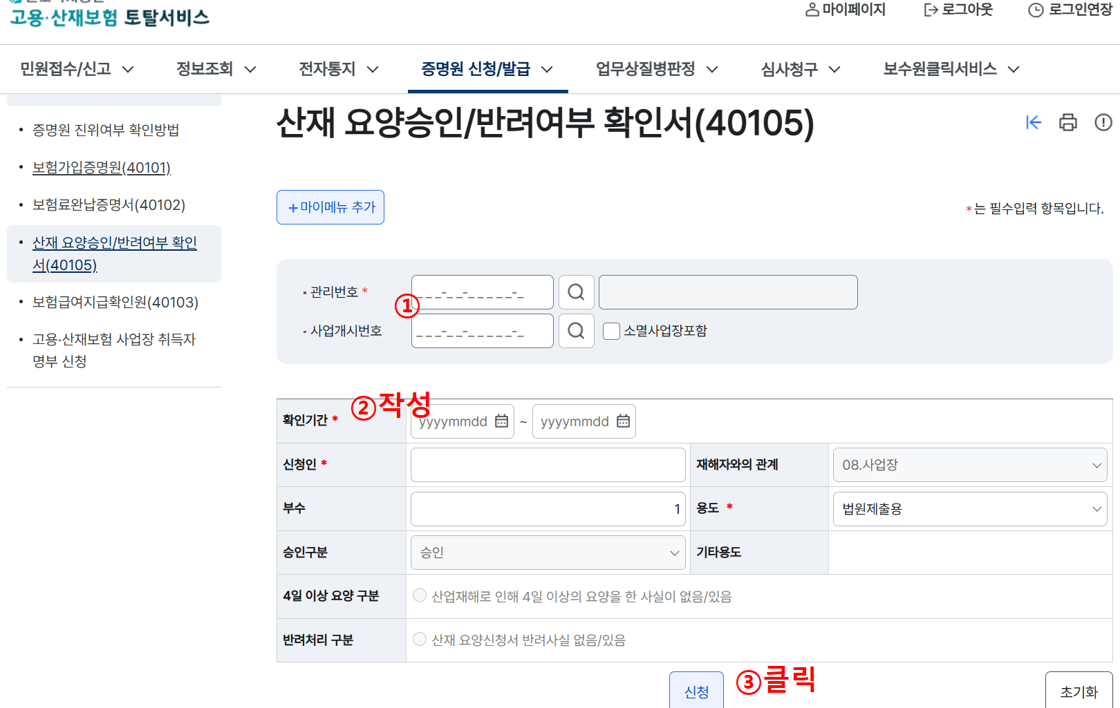 산재요양승인반려확인서 신청방법 2 이미지