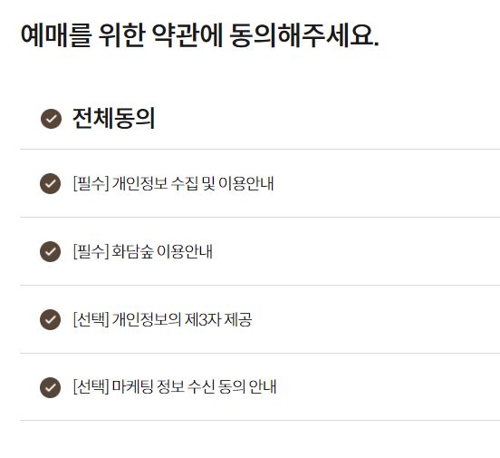 화담숲 예약