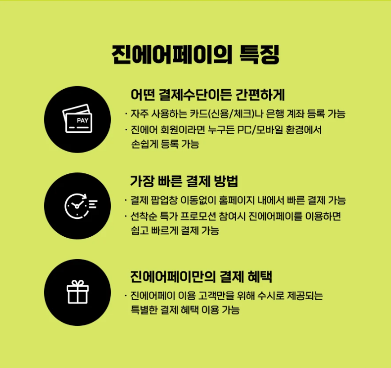 진에어-초특가-항공권-진마켓-티켓팅-성공-노하우-꿀팁