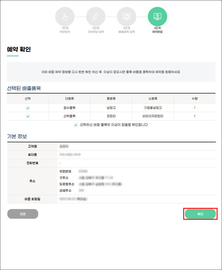 예약완료