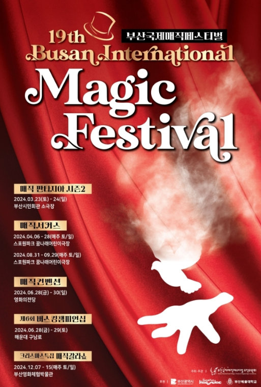 부산 국제매직페스티벌