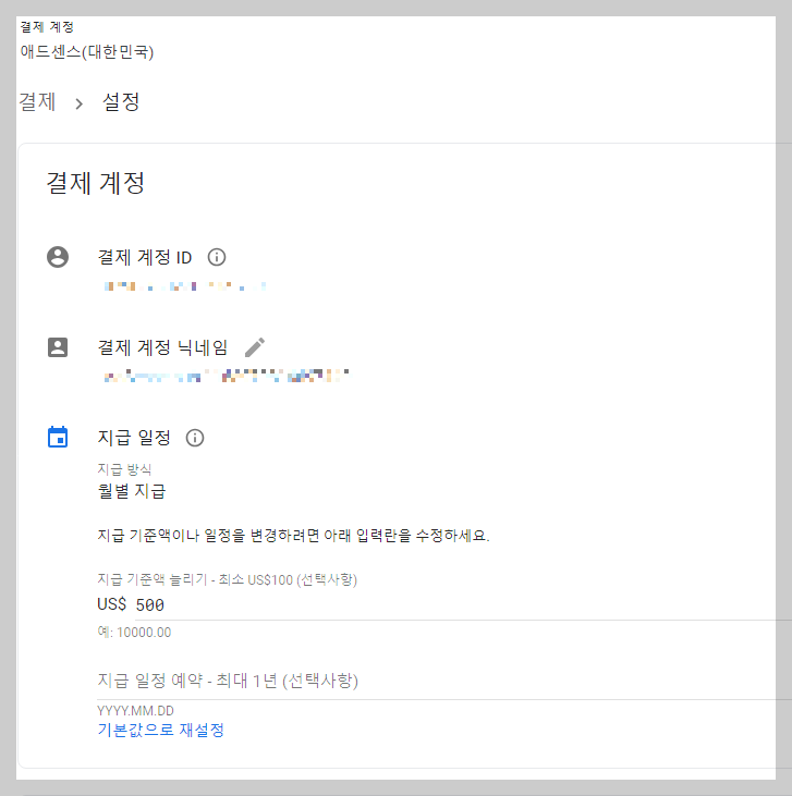 애드센스 지급정보 설정변경