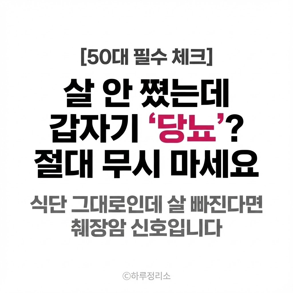 살이 찐 것도 아닌데... 50대에 갑자기 찾아온 '당뇨'의 진실