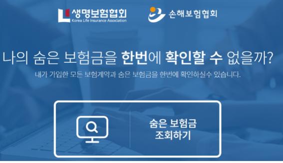 내보험 찾아줌 사이트 화면