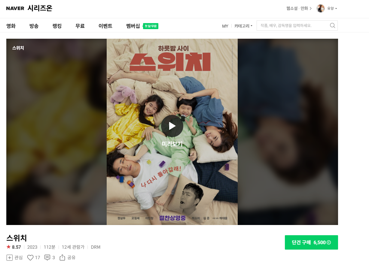 네이버시리즈온의 영화 스위치