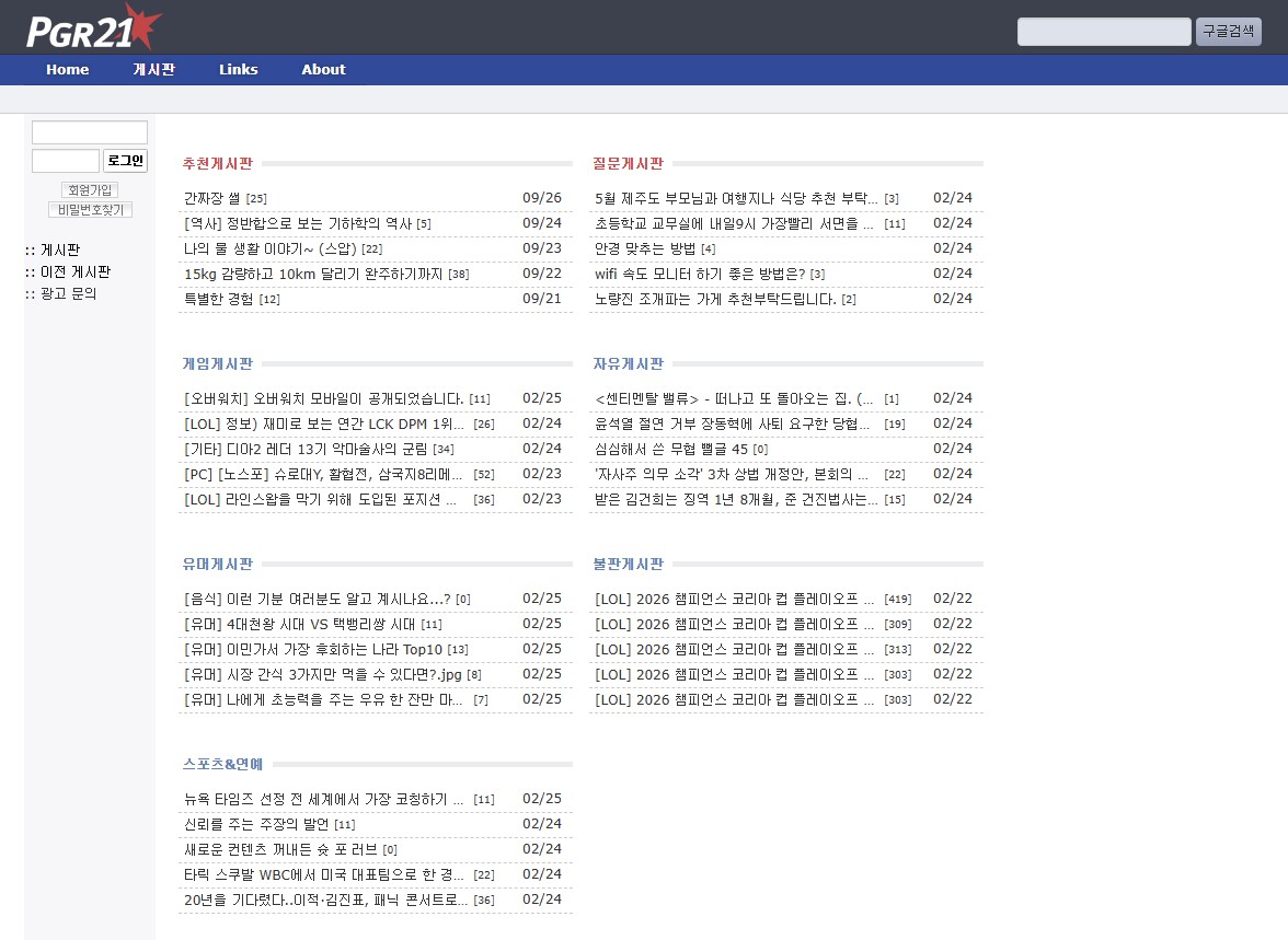 PGR21 : 피지알 21 홈페이지 바로가기 및 커뮤니티 이용법 관련 사진