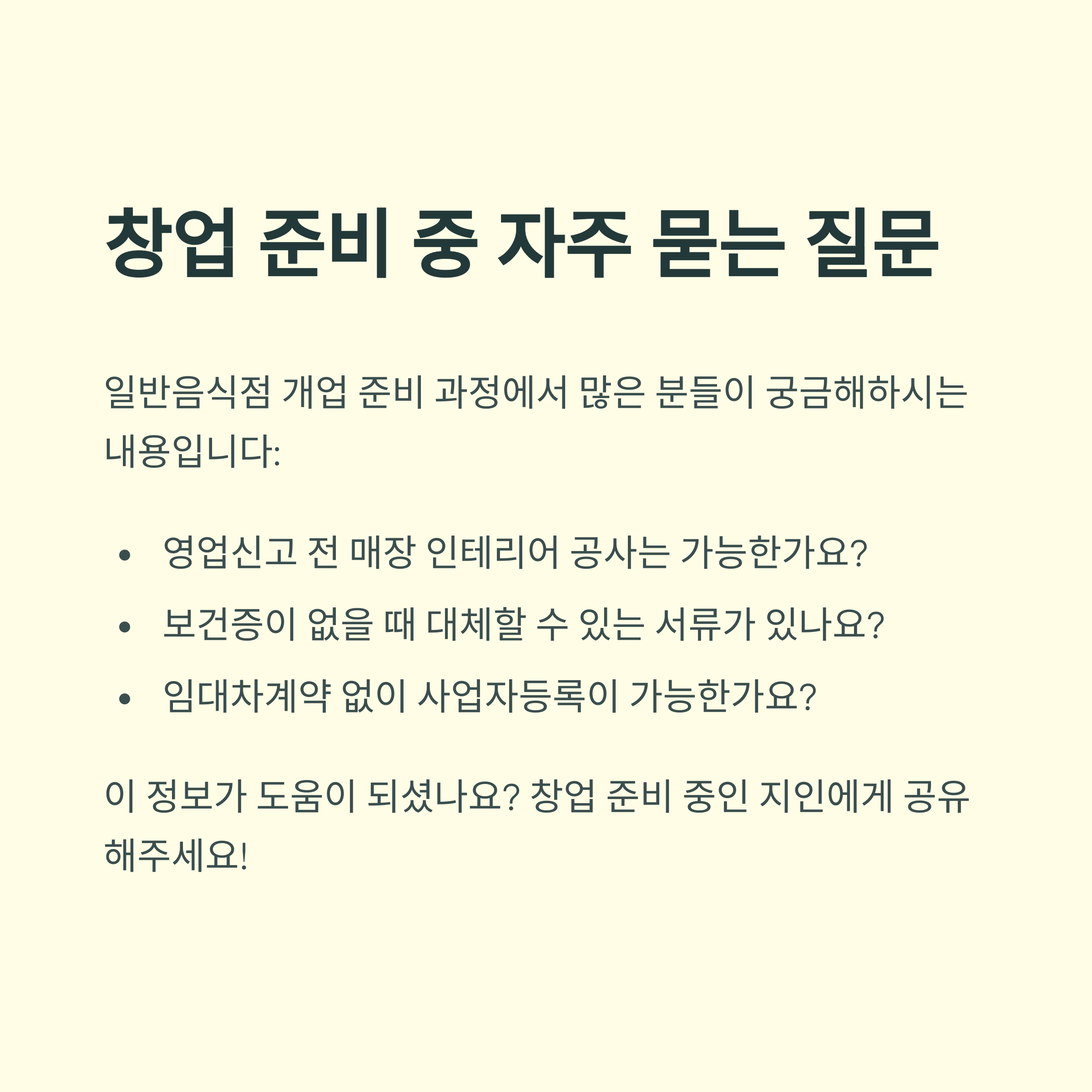 일반음식점 창업 사업자등록증 발급 방법