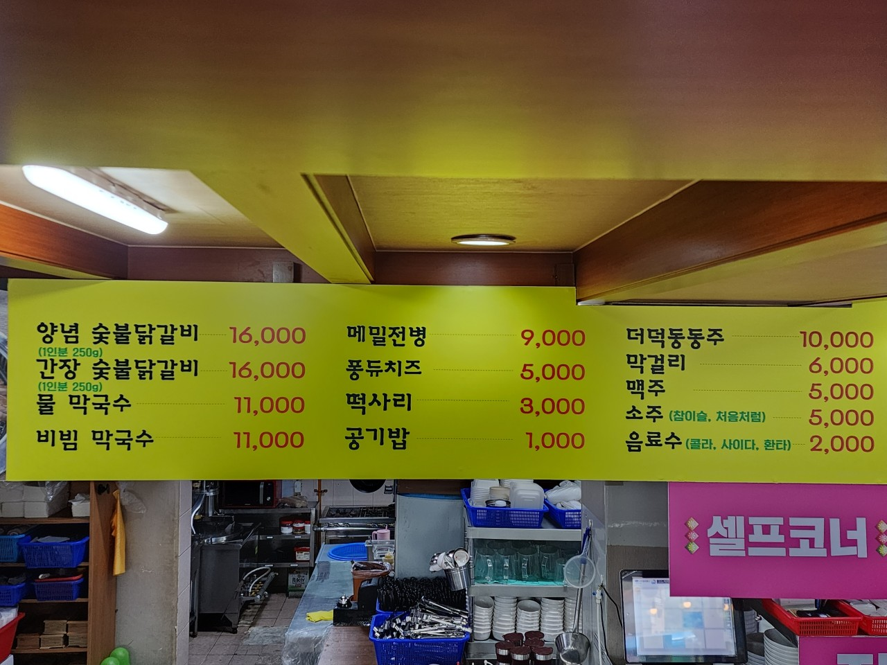 대관령 숯불닭갈비