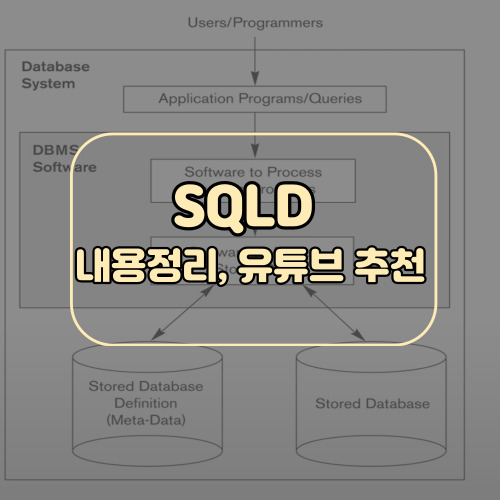 sqld 요약