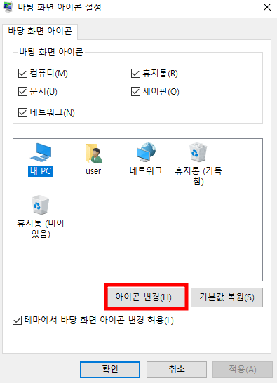 제어판 아이콘 변경하기