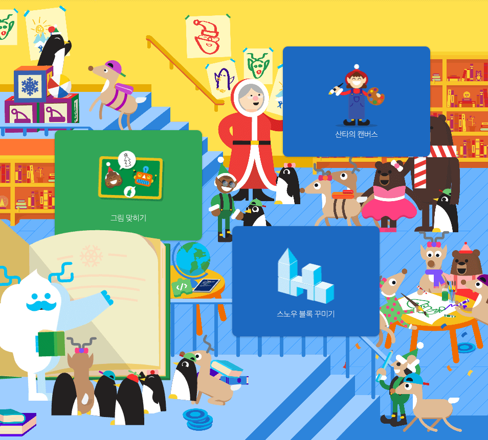 산타 실시간 추척