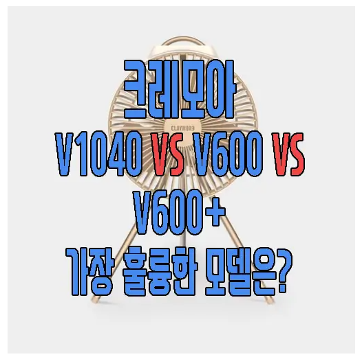 크레모아 캠핑 용품에 관한 글 보러 가기 링크 사진