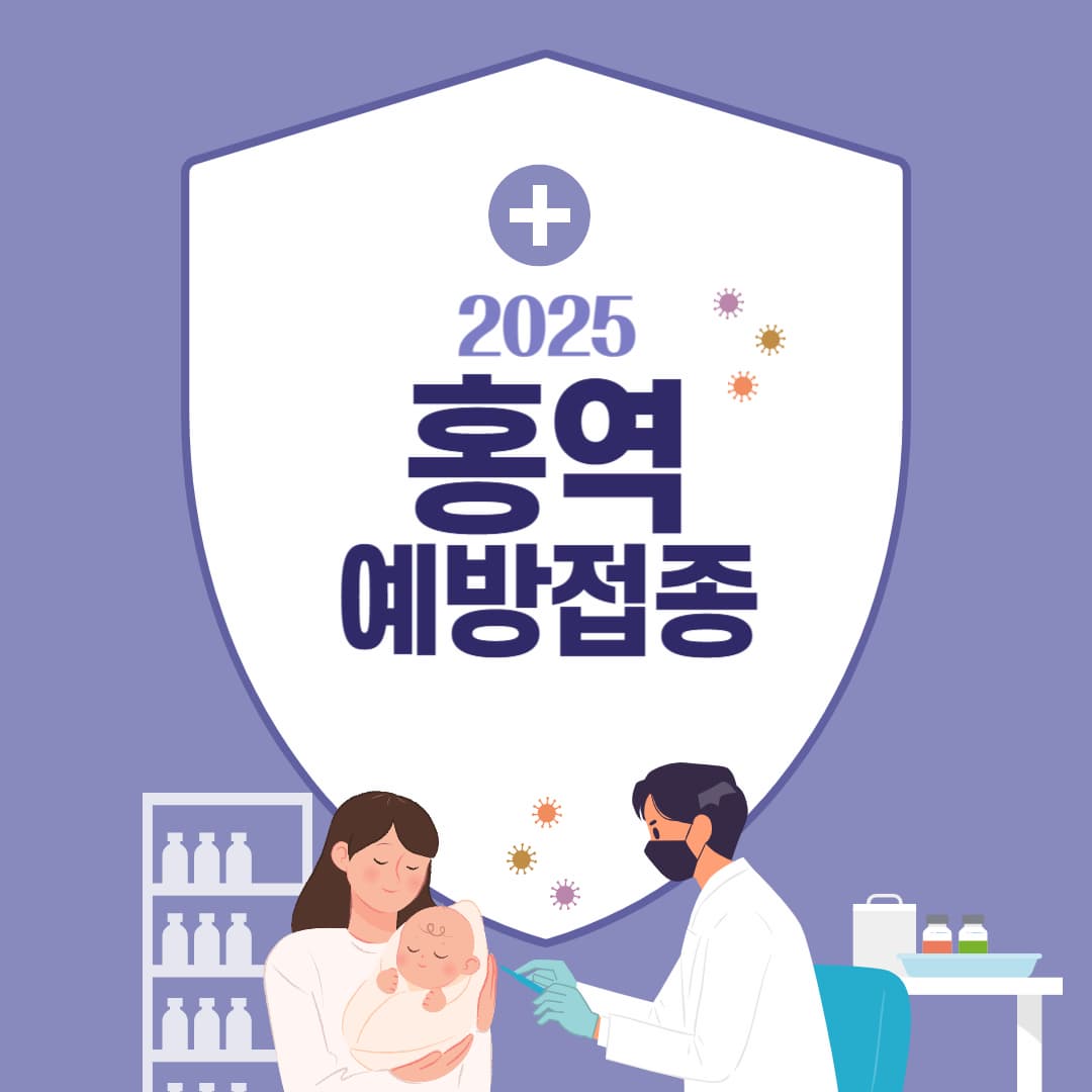 홍역 예방접종 꼭 맞읍시다!