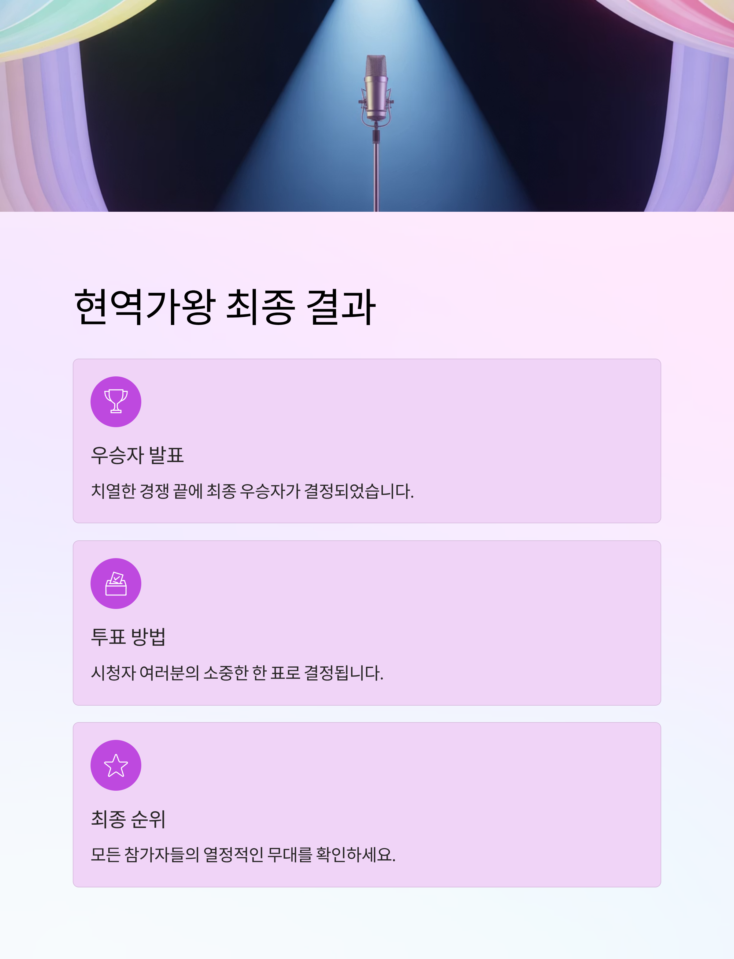 현역가왕 최종 결과부터 투표 방법까지 한눈에!