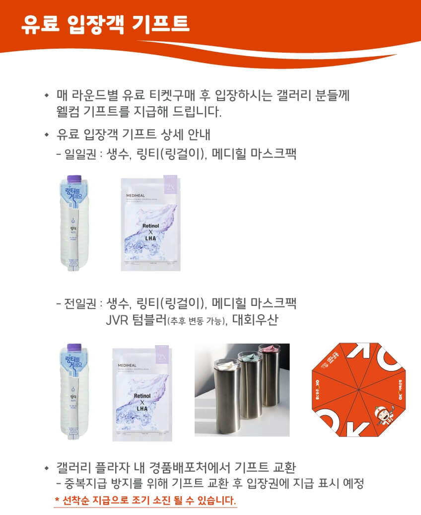 OK저축은행 읏맨 오픈