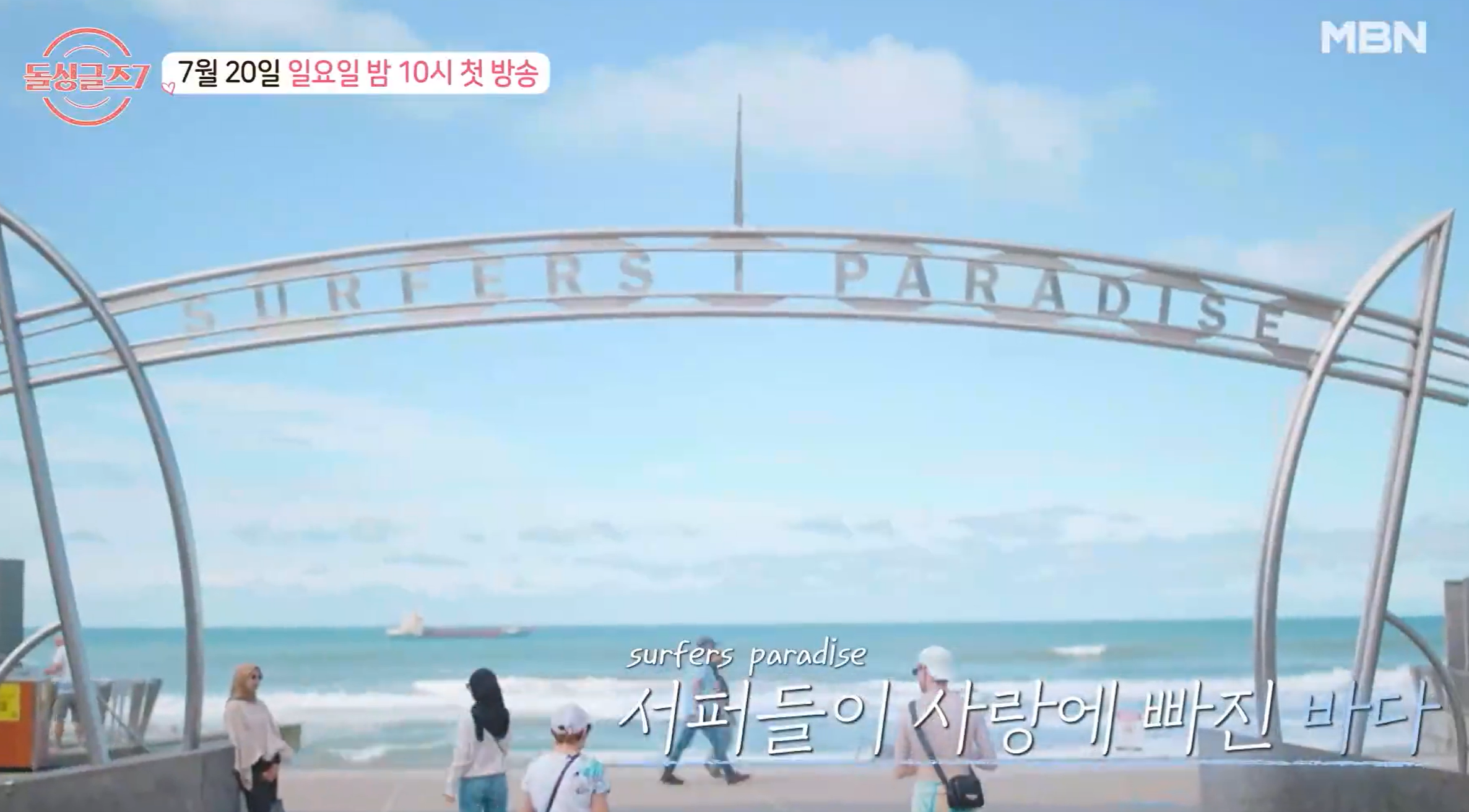 돌싱글즈7 출연진