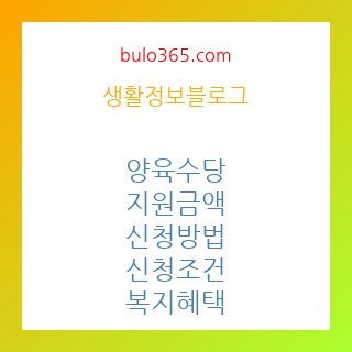 양육수당