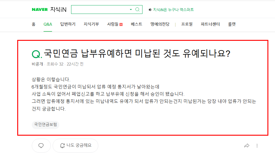 국민연금 납부유예하면 미납도 같이 유예되는지 묻는 지식인
