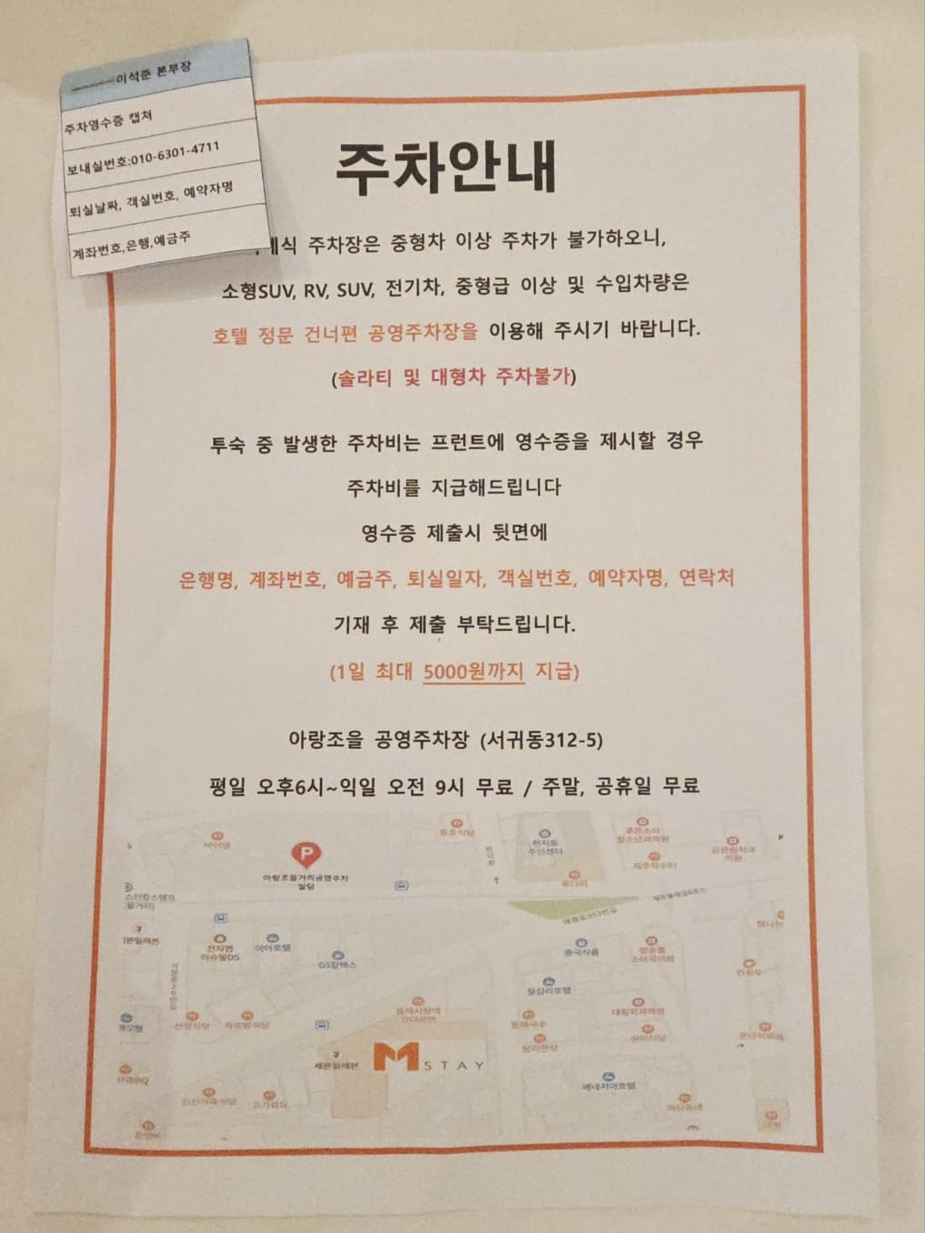 주차 안내문
