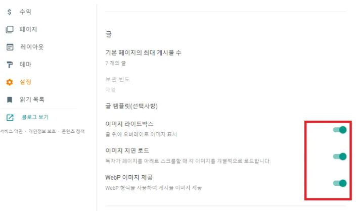 블로그스팟 세팅