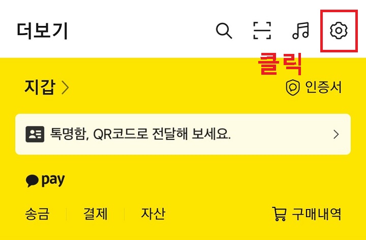 톱니바퀴 클릭함