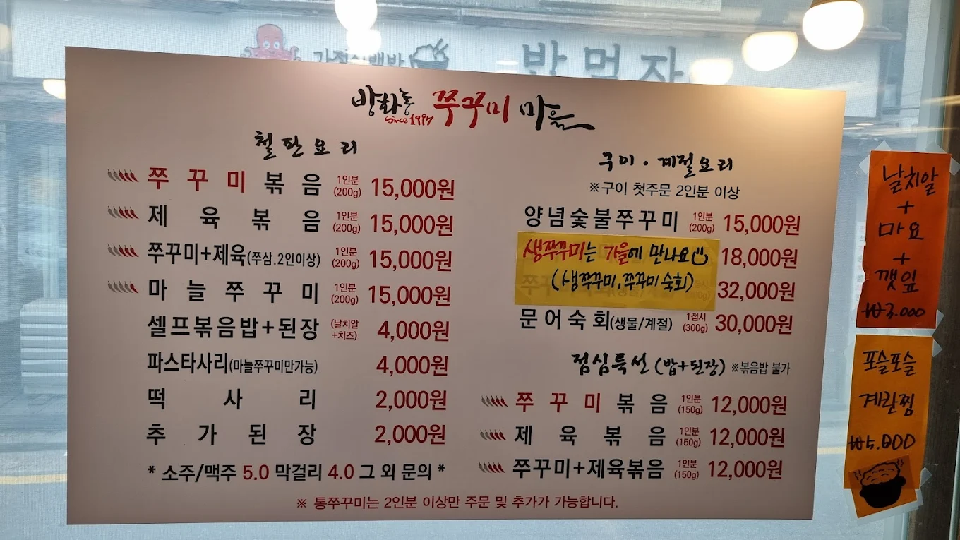 오늘N 방화동쭈꾸미마을1997 위치 어디 퇴근후N 쭈꾸미 가격 메뉴 관련사진