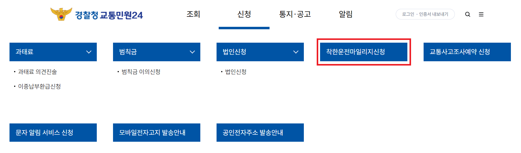 착한운전 마일리지
