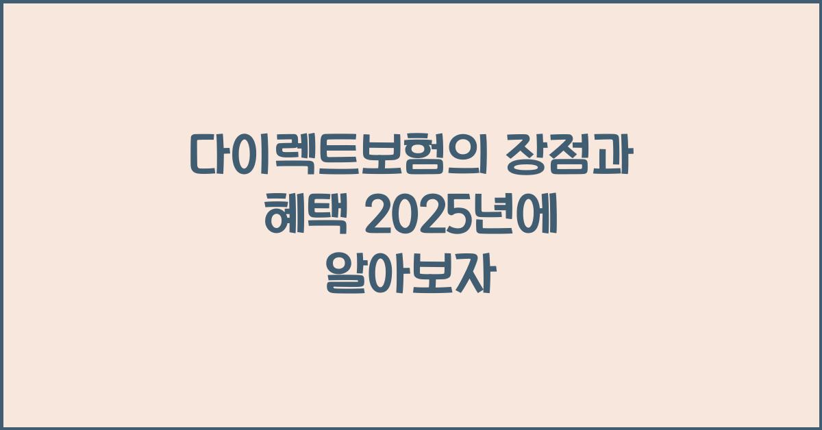 다이렉트보험
