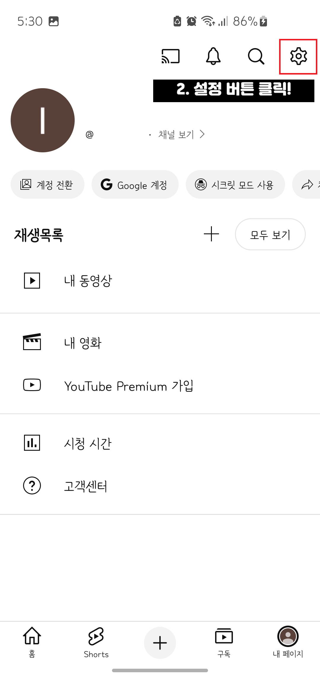 유튜브-다크모드-설정-및-해제-방법