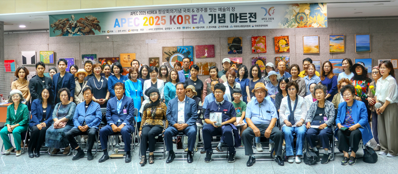 2025 APEC 정상회의 기념 전시, 성황리에 막 내려…K-아트의 미래 세계에 알리다 2025 APEC 정상회의 기념 전시, 성황리에 막 내려…K-아트의 미래 세계에 알리다