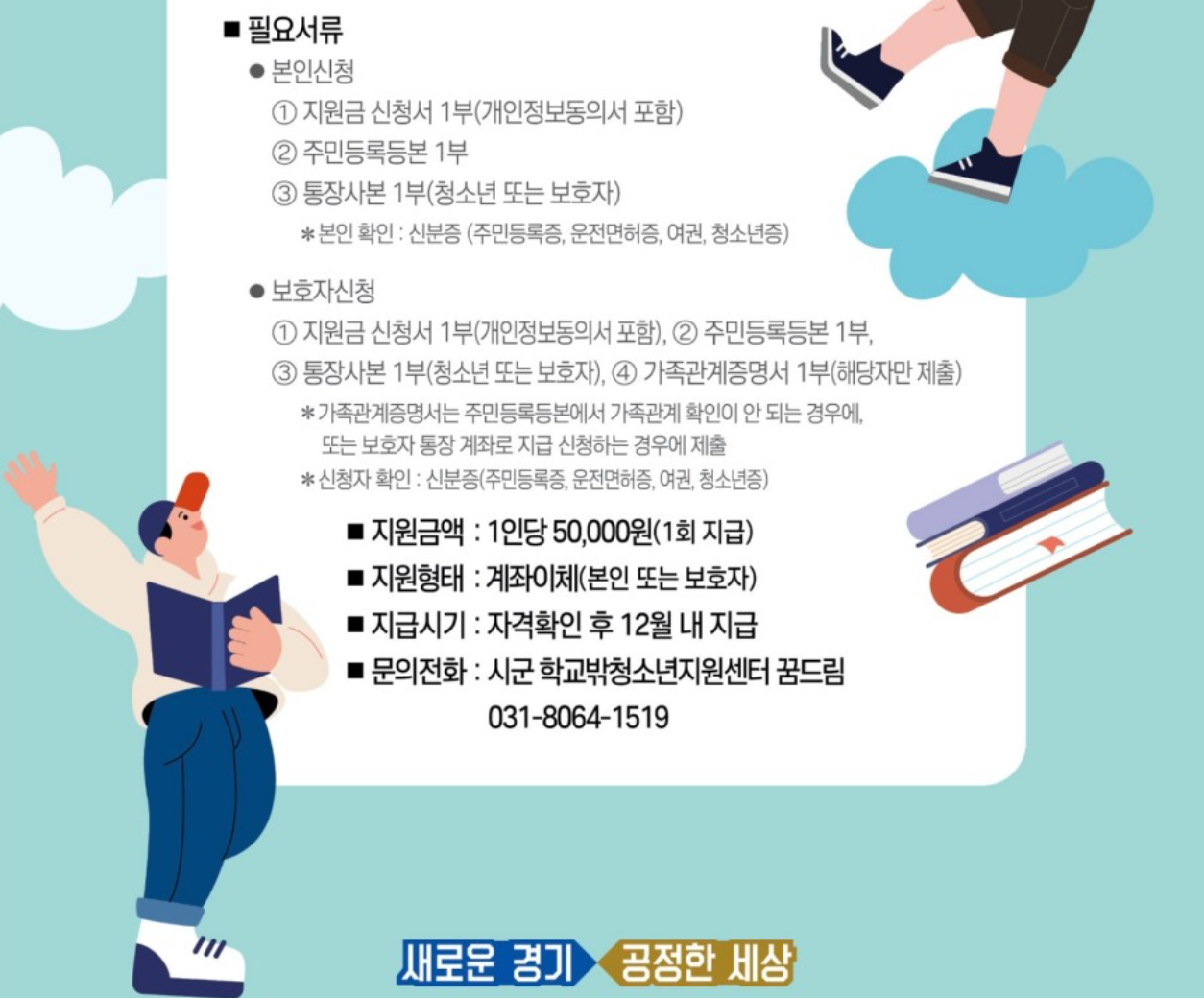 학교 밖 청소년