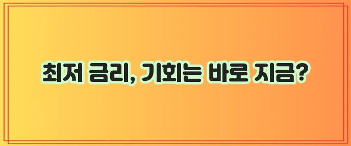 iM뱅크 주택담보대출 금리 비교 꼭 확인하세요!